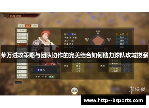 莱万进攻策略与团队协作的完美结合如何助力球队攻城拔寨